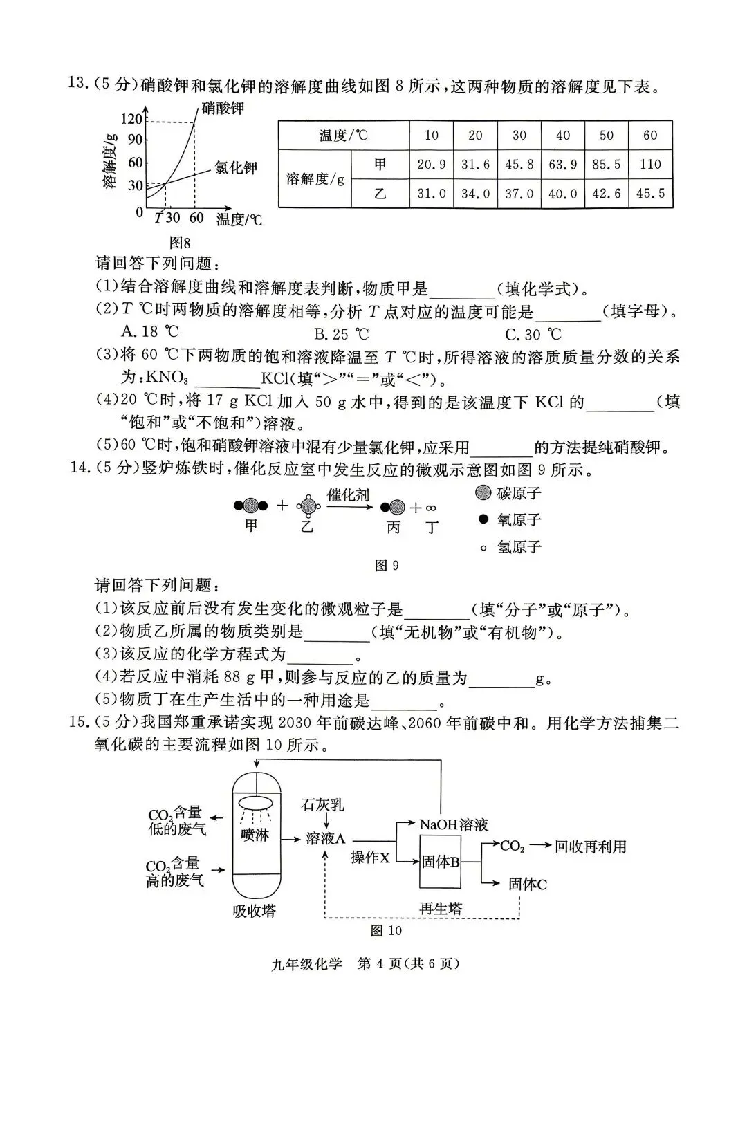 2026.4张家口中考一模数学物理化学等试卷含答案(可下载) 第23张