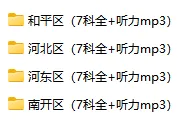 参考!天津中考英语听力机考模拟视频 第2张