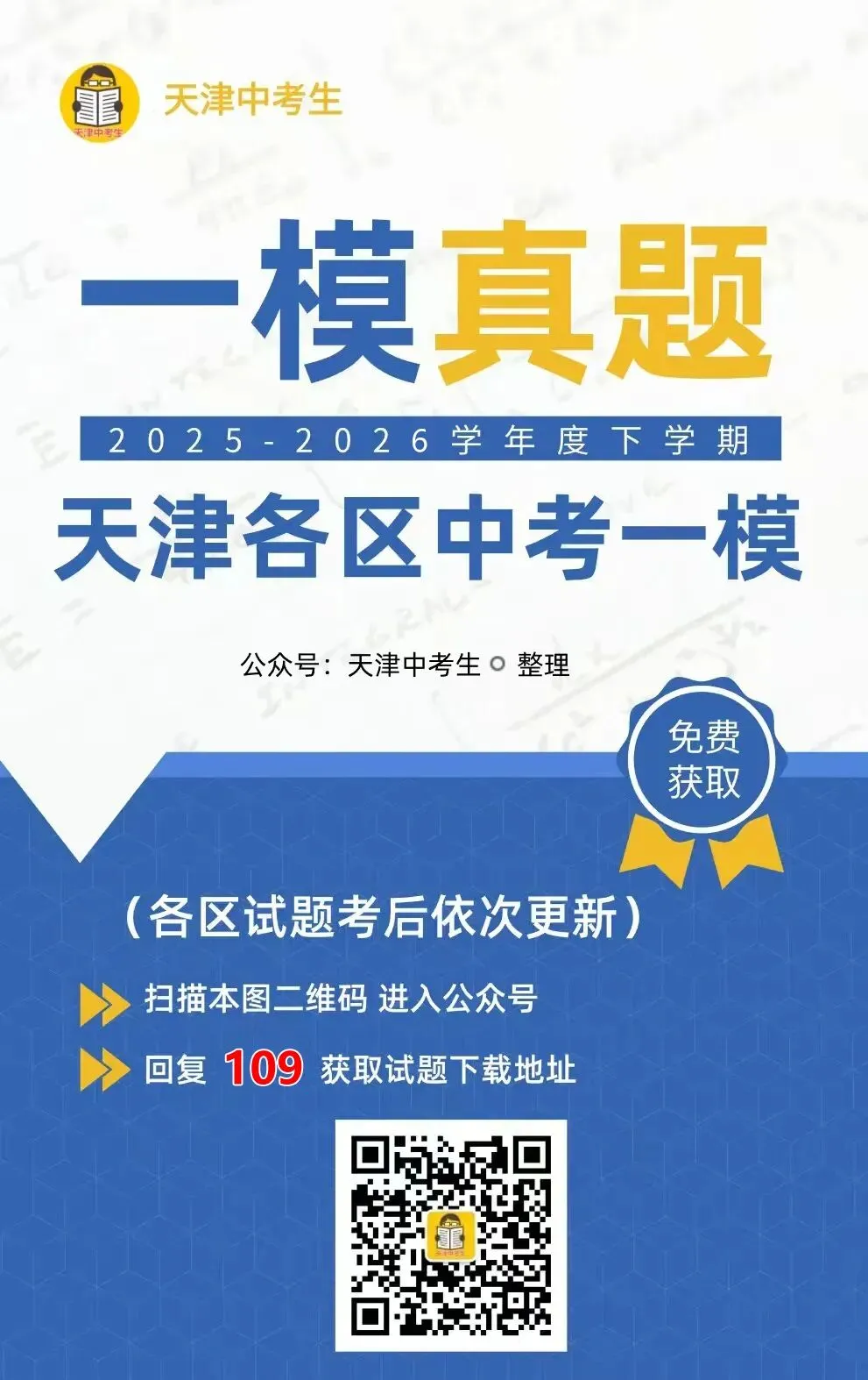参考!天津中考英语听力机考模拟视频 第3张