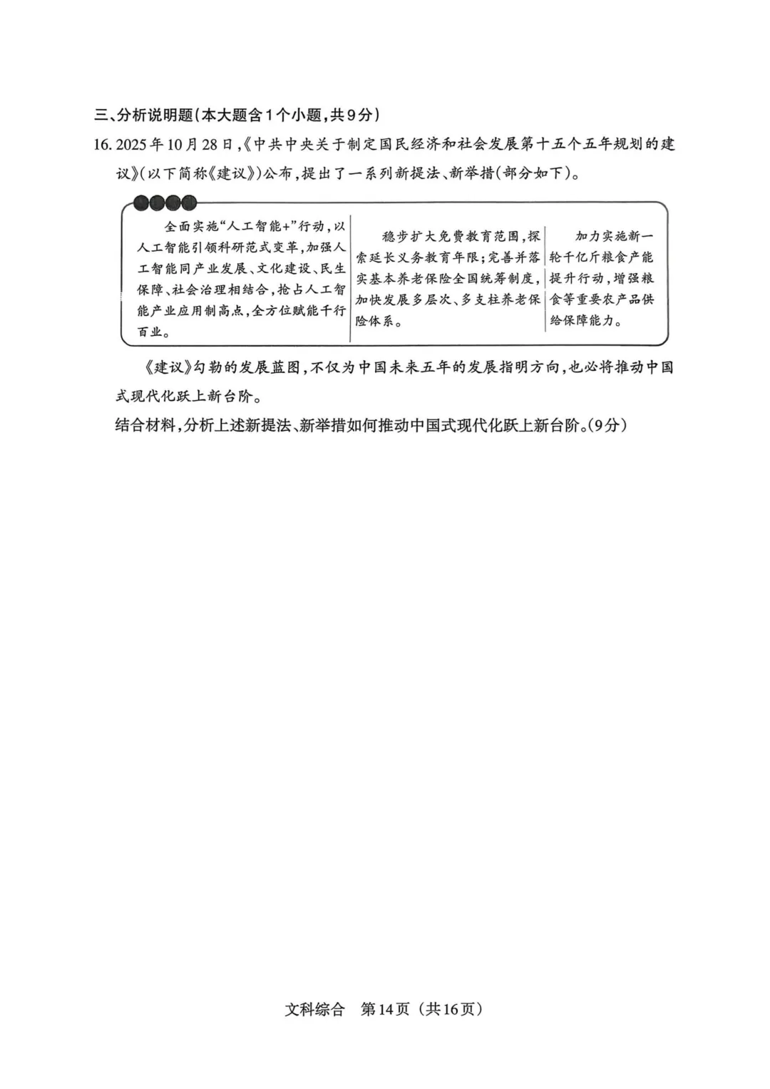 【道法】2026山西中考模拟卷 第7张
