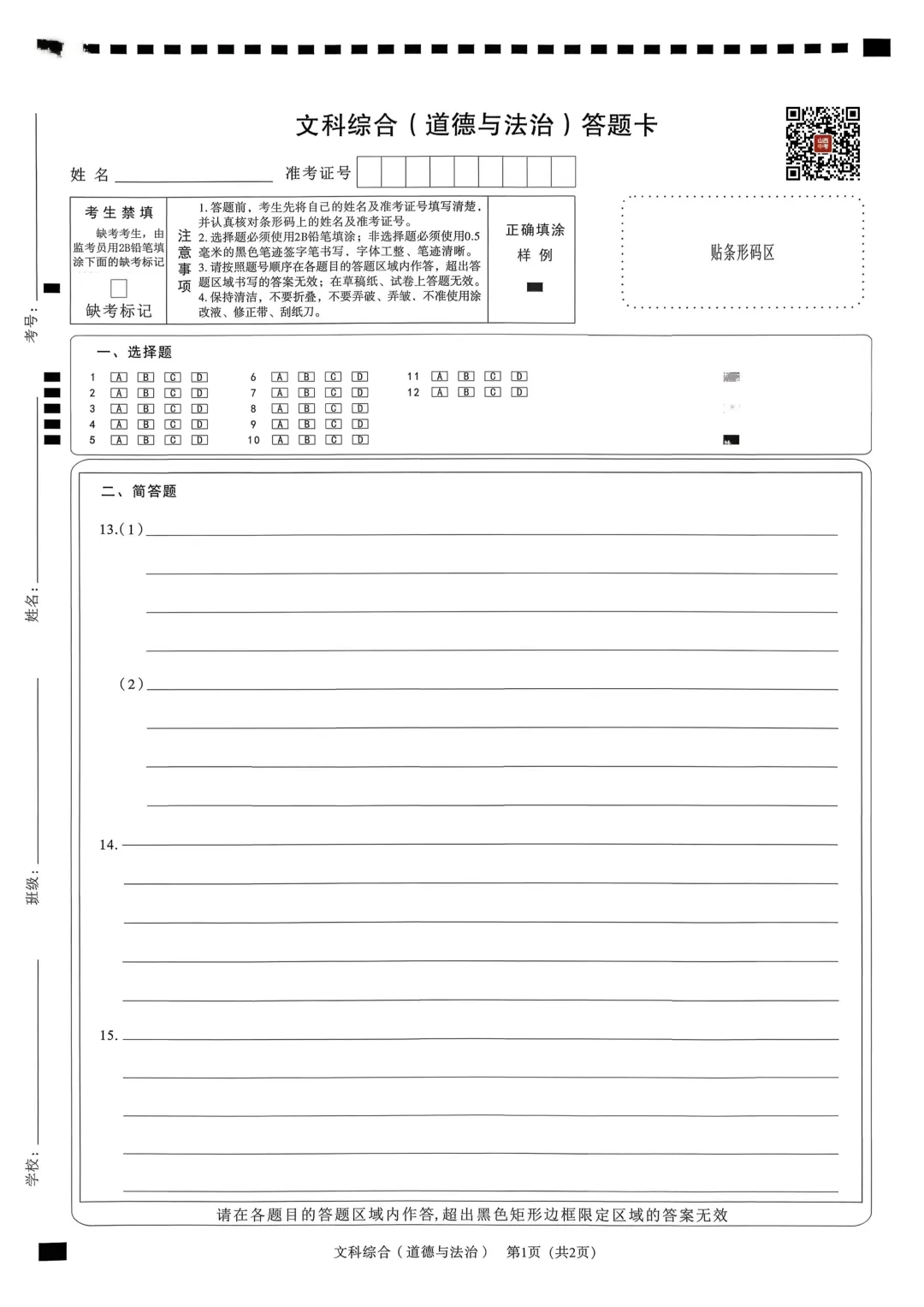 【道法】2026山西中考模拟卷 第10张