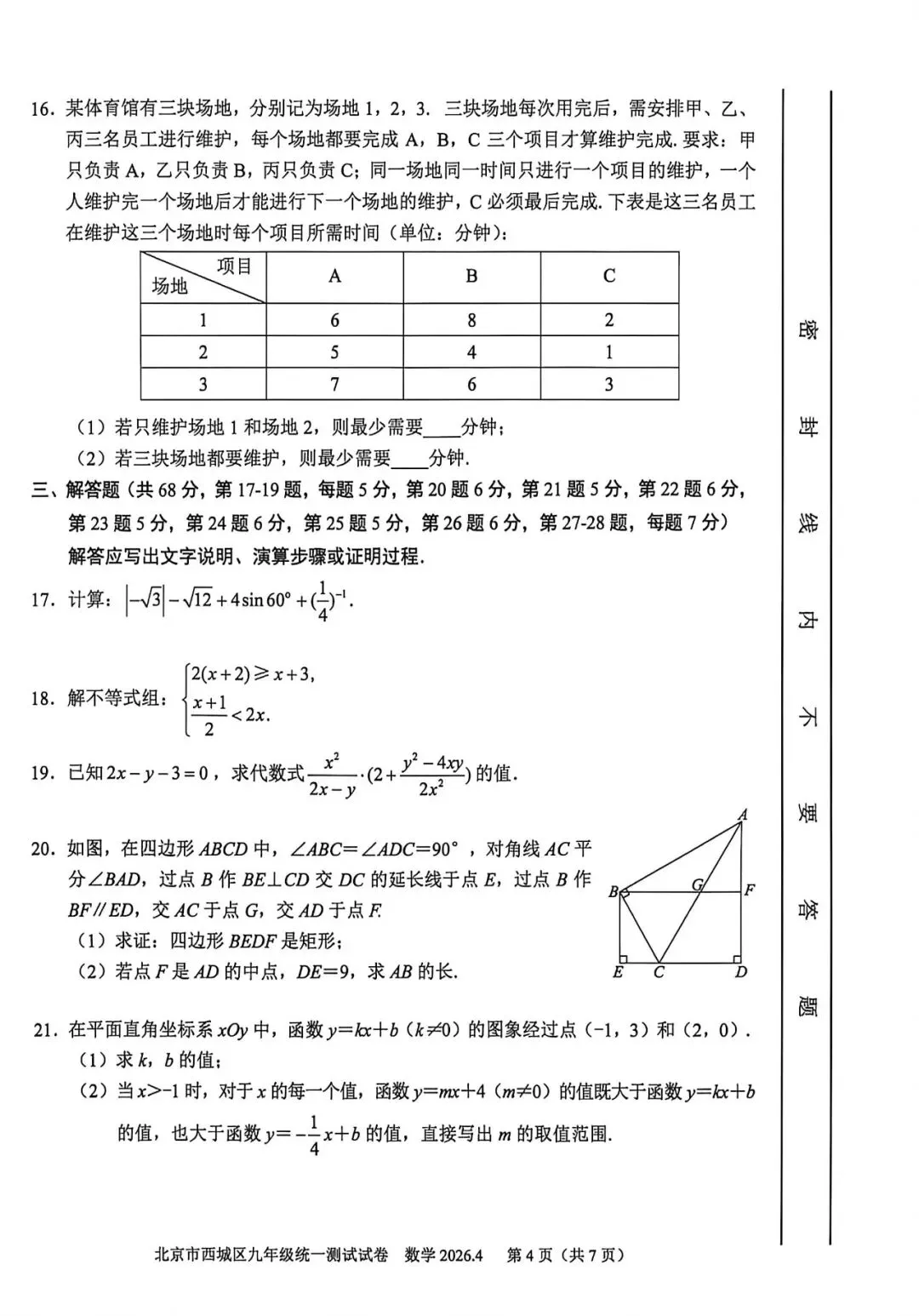 2026北京中考海淀一模真题+标答+压轴解析 第24张 2026北京中考海淀一模真题+标答+压轴解析 第24张
