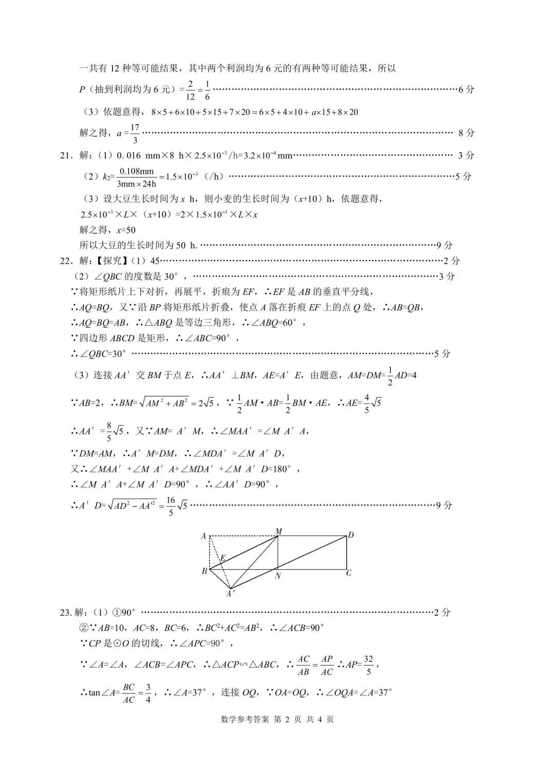 邢台2026年4月初三一模数学试卷及答案 第8张
