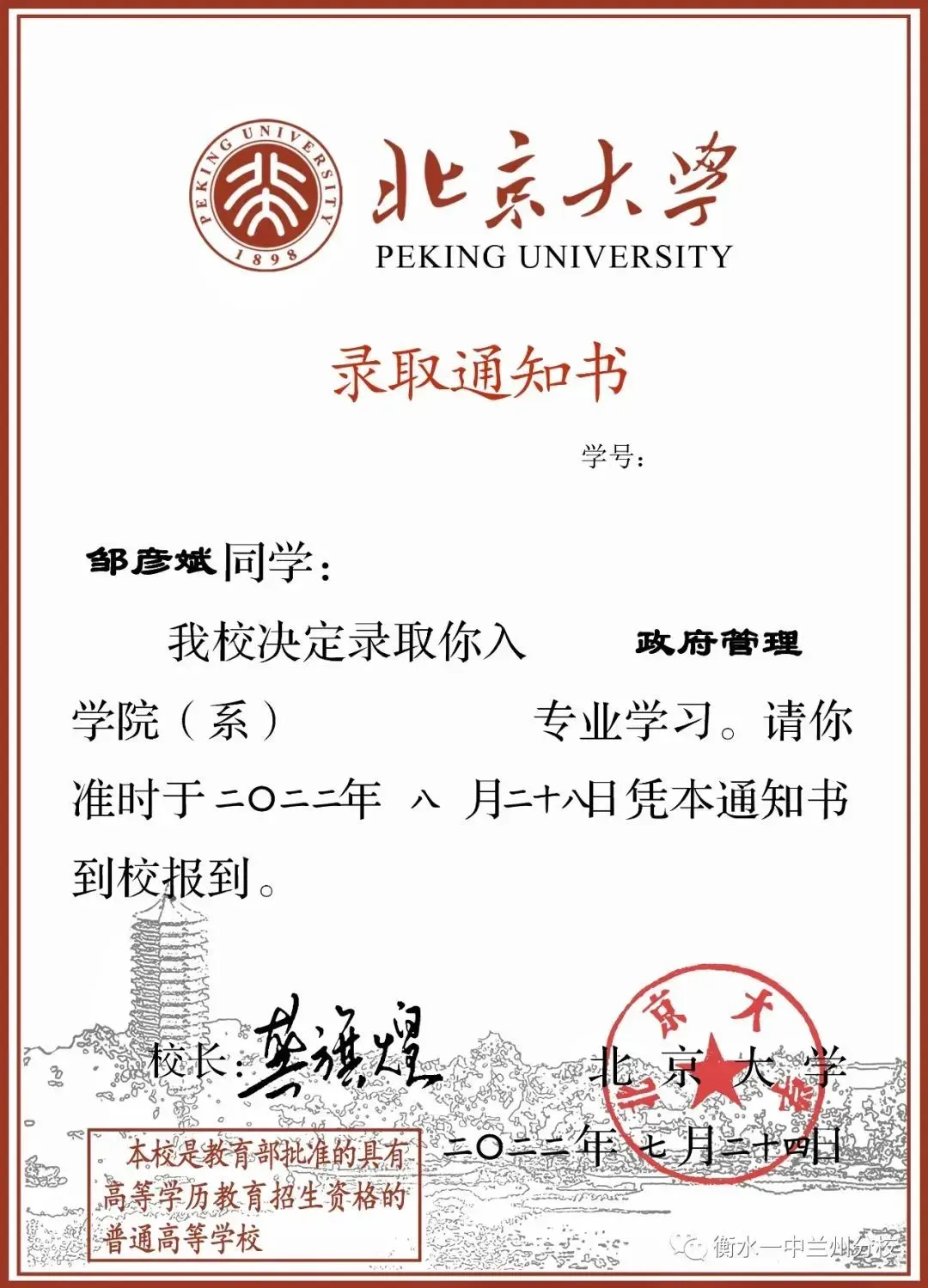 兰州衡文中学2026年中考志愿填报温馨提示! 第242张 兰州衡文中学2026年中考志愿填报温馨提示! 第242张