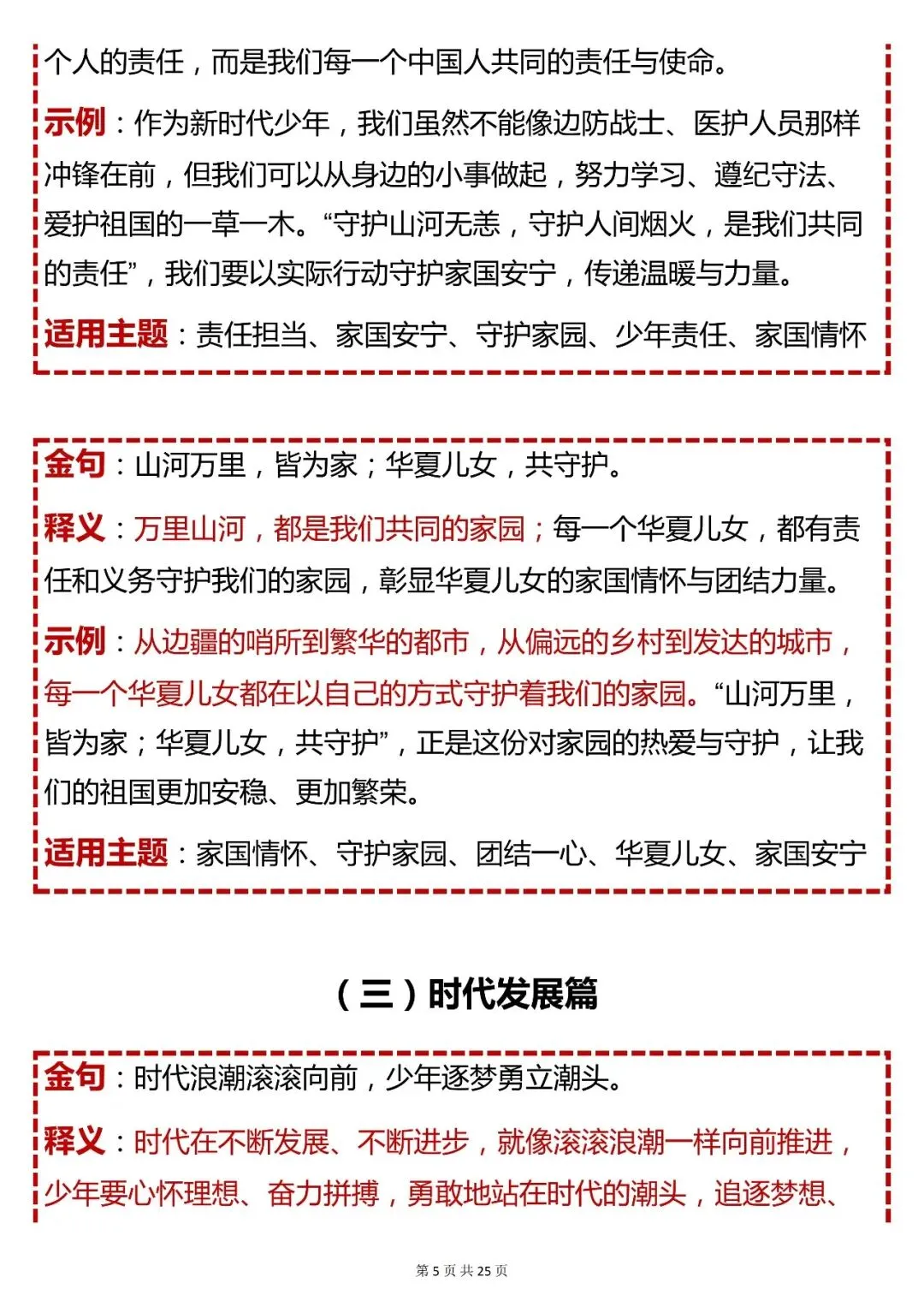 中考语文必背【2026 中考语文作文提分素材(53 个)】,可打印 快收藏 第5张