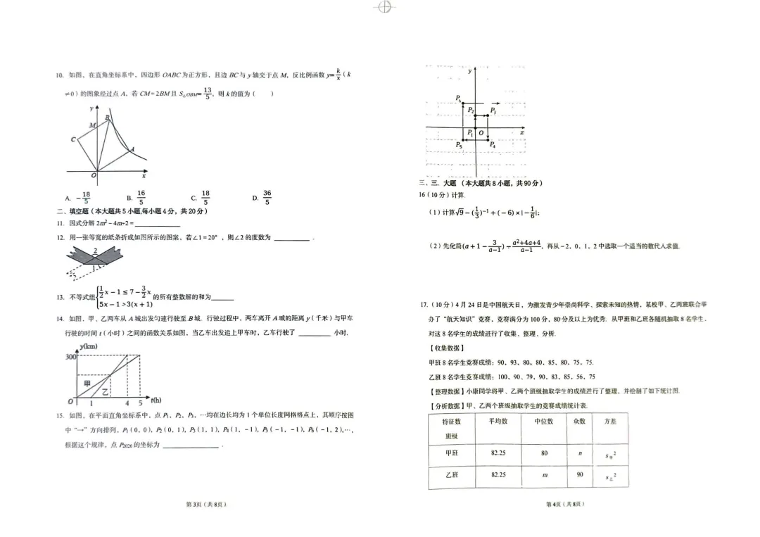 一模真题-2026山东德州市庆云县中考一模数学试卷真题(完整版 + 答案) 第7张 一模真题-2026山东德州市庆云县中考一模数学试卷真题(完整版 + 答案) 第7张
