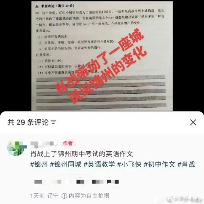 肖战、张凌赫接连进试卷(附试卷):娱乐入考题,到底合适吗 第4张