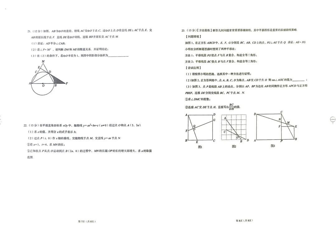 一模真题-2026山东德州市庆云县中考一模数学试卷真题(完整版 + 答案) 第9张 一模真题-2026山东德州市庆云县中考一模数学试卷真题(完整版 + 答案) 第9张