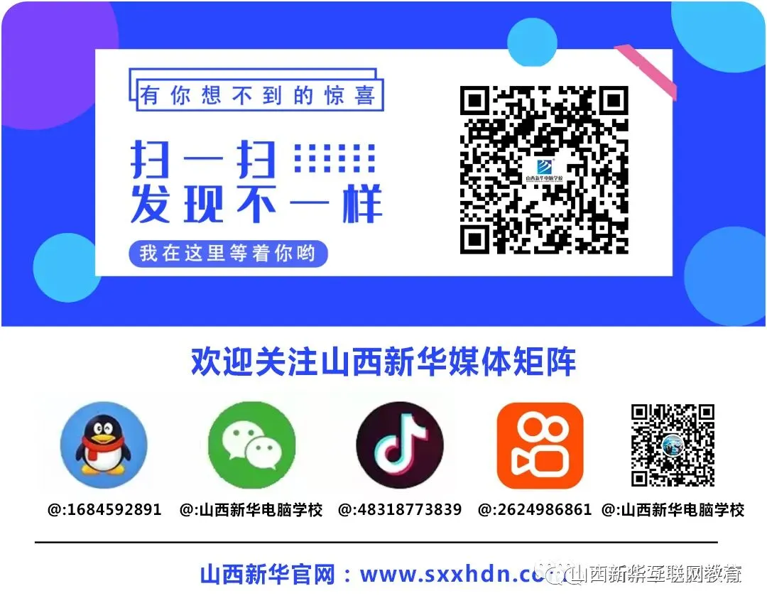 对中考没信心?担心孩子出路差?山西新华带你开启职教新赛道! 第6张 对中考没信心?担心孩子出路差?山西新华带你开启职教新赛道! 第6张