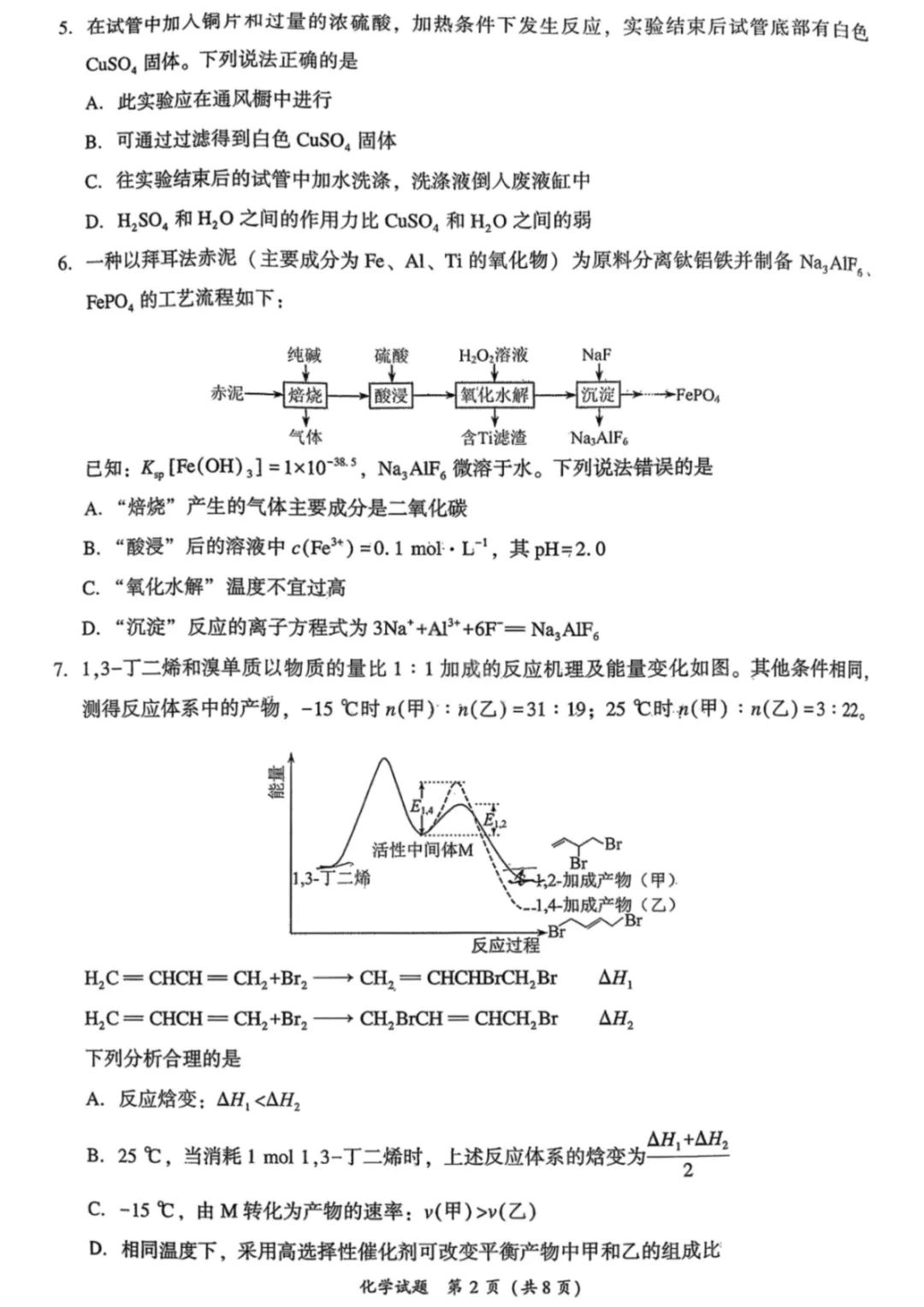 【化学试卷-福建省莆田市2026届高中毕业班第二次质量调研测试(莆田二检) 第3张 【化学试卷-福建省莆田市2026届高中毕业班第二次质量调研测试(莆田二检) 第3张