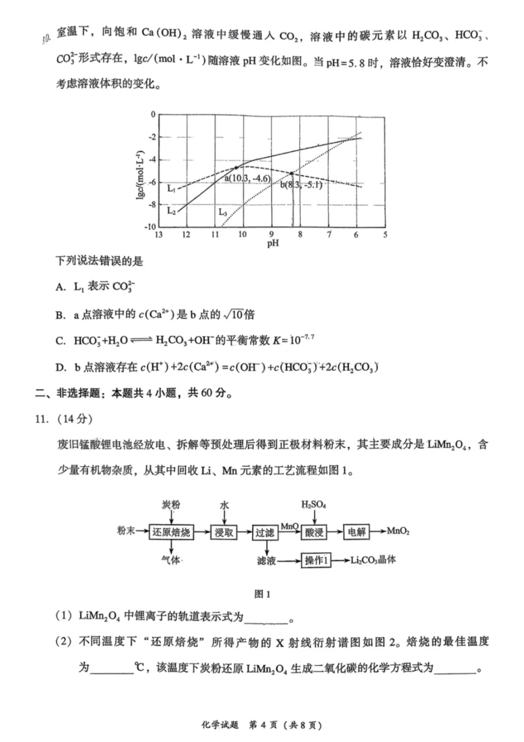 【化学试卷-福建省莆田市2026届高中毕业班第二次质量调研测试(莆田二检) 第5张 【化学试卷-福建省莆田市2026届高中毕业班第二次质量调研测试(莆田二检) 第5张