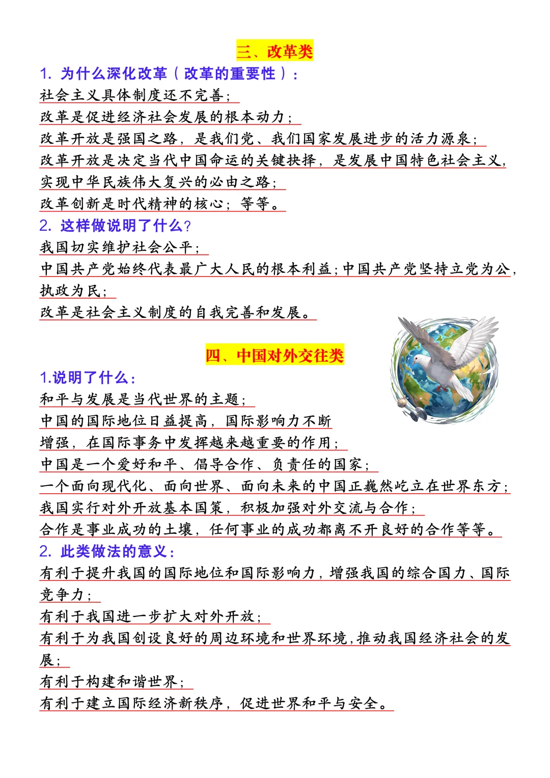 2026年中考道法常规问题答题模板22个,考前务必背熟,可打印! 第4张 2026年中考道法常规问题答题模板22个,考前务必背熟,可打印! 第4张