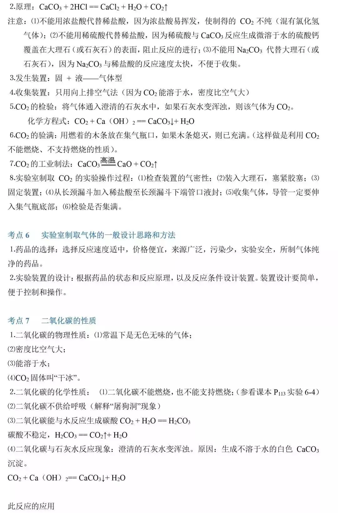中考化学86个核心考点汇总,初三提分必备! 第15张