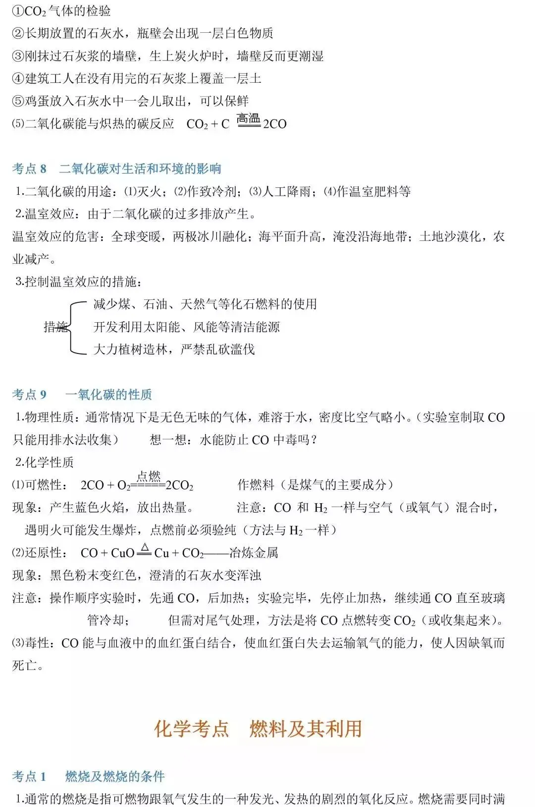 中考化学86个核心考点汇总,初三提分必备! 第16张