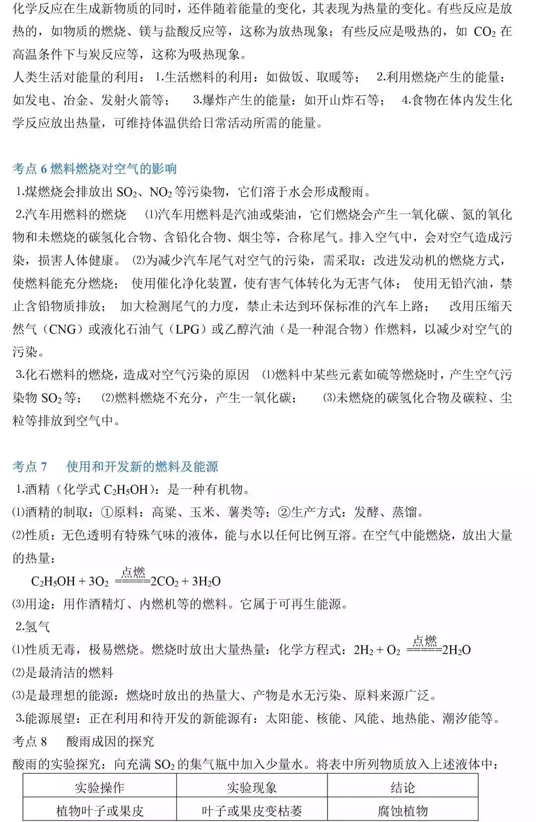 中考化学86个核心考点汇总,初三提分必备! 第18张
