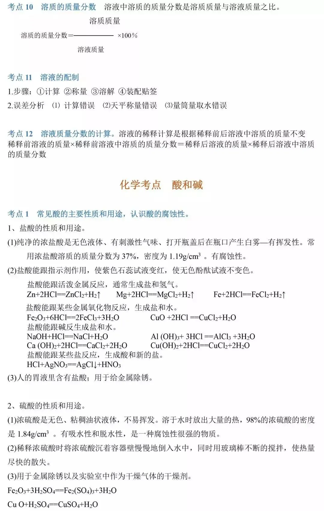 中考化学86个核心考点汇总,初三提分必备! 第26张