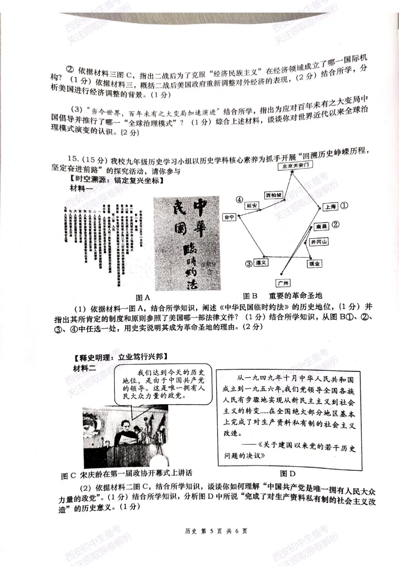 最新名校真题!西安2026中考模拟:【西安高新一中】九年级三模【历史】免费下载! 第11张