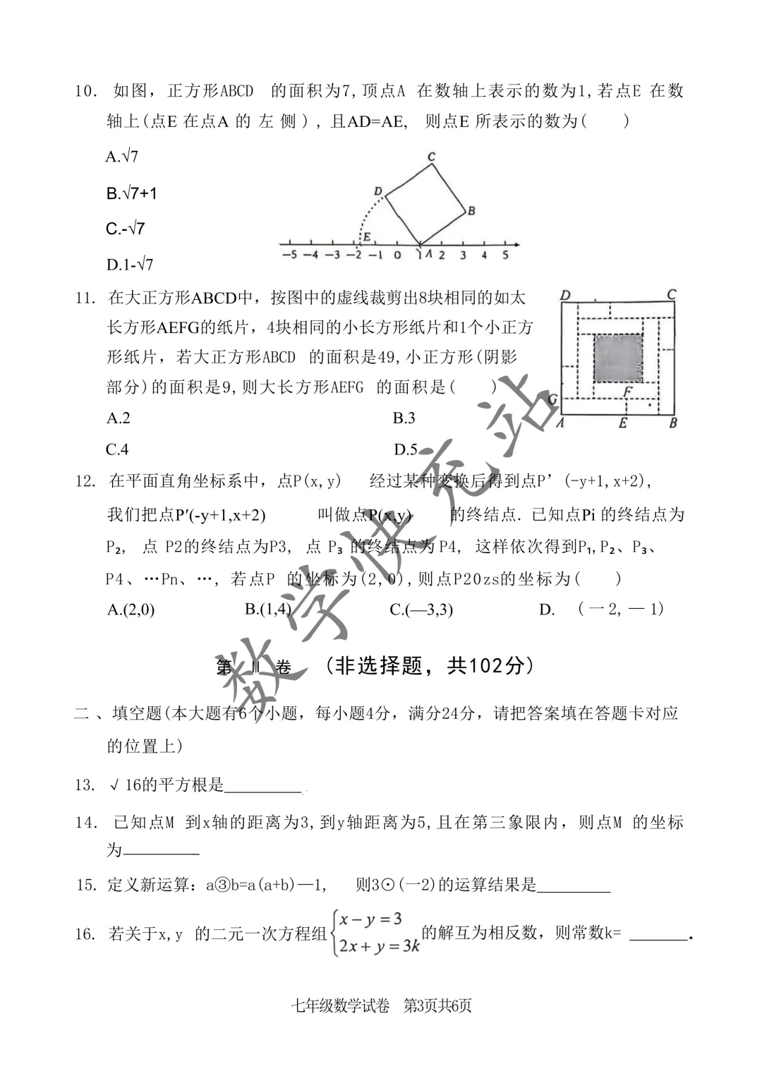 2025年广汉市期中考试数学试卷 第3张