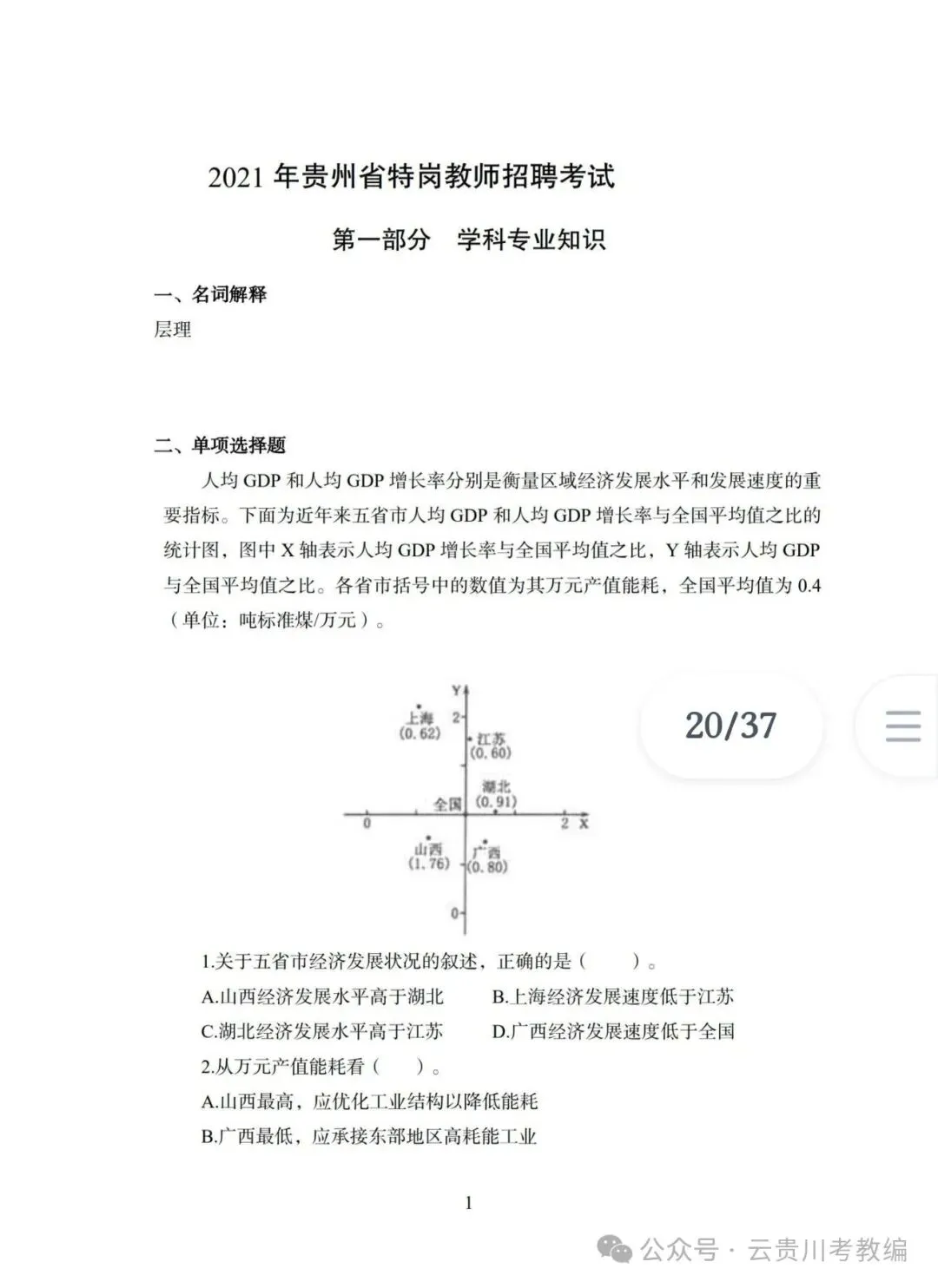 26-贵州特岗《地理》真题参考+高频考点笔记+1000刷题+八套模拟卷! 第13张 26-贵州特岗《地理》真题参考+高频考点笔记+1000刷题+八套模拟卷! 第13张