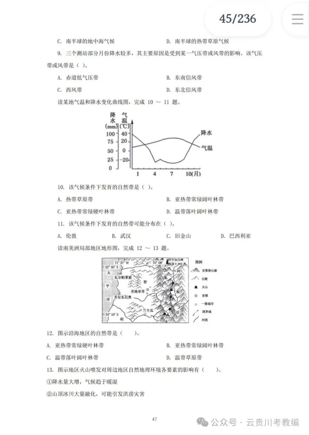 26-贵州特岗《地理》真题参考+高频考点笔记+1000刷题+八套模拟卷! 第17张 26-贵州特岗《地理》真题参考+高频考点笔记+1000刷题+八套模拟卷! 第17张