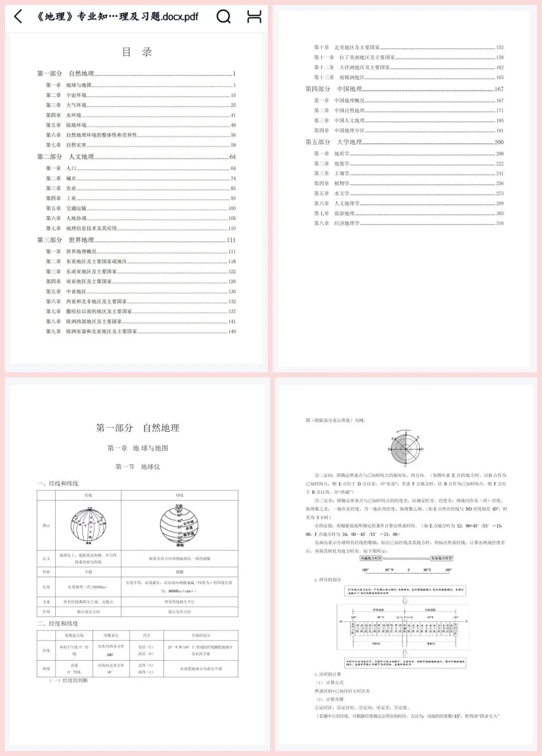 26-贵州特岗《地理》真题参考+高频考点笔记+1000刷题+八套模拟卷! 第18张 26-贵州特岗《地理》真题参考+高频考点笔记+1000刷题+八套模拟卷! 第18张