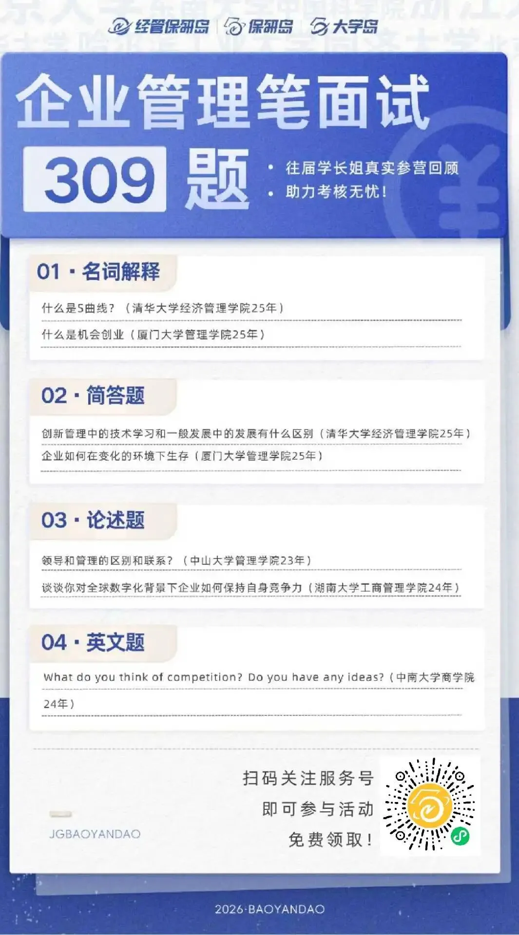 学科真题 | 企业管理笔面试309题 第3张