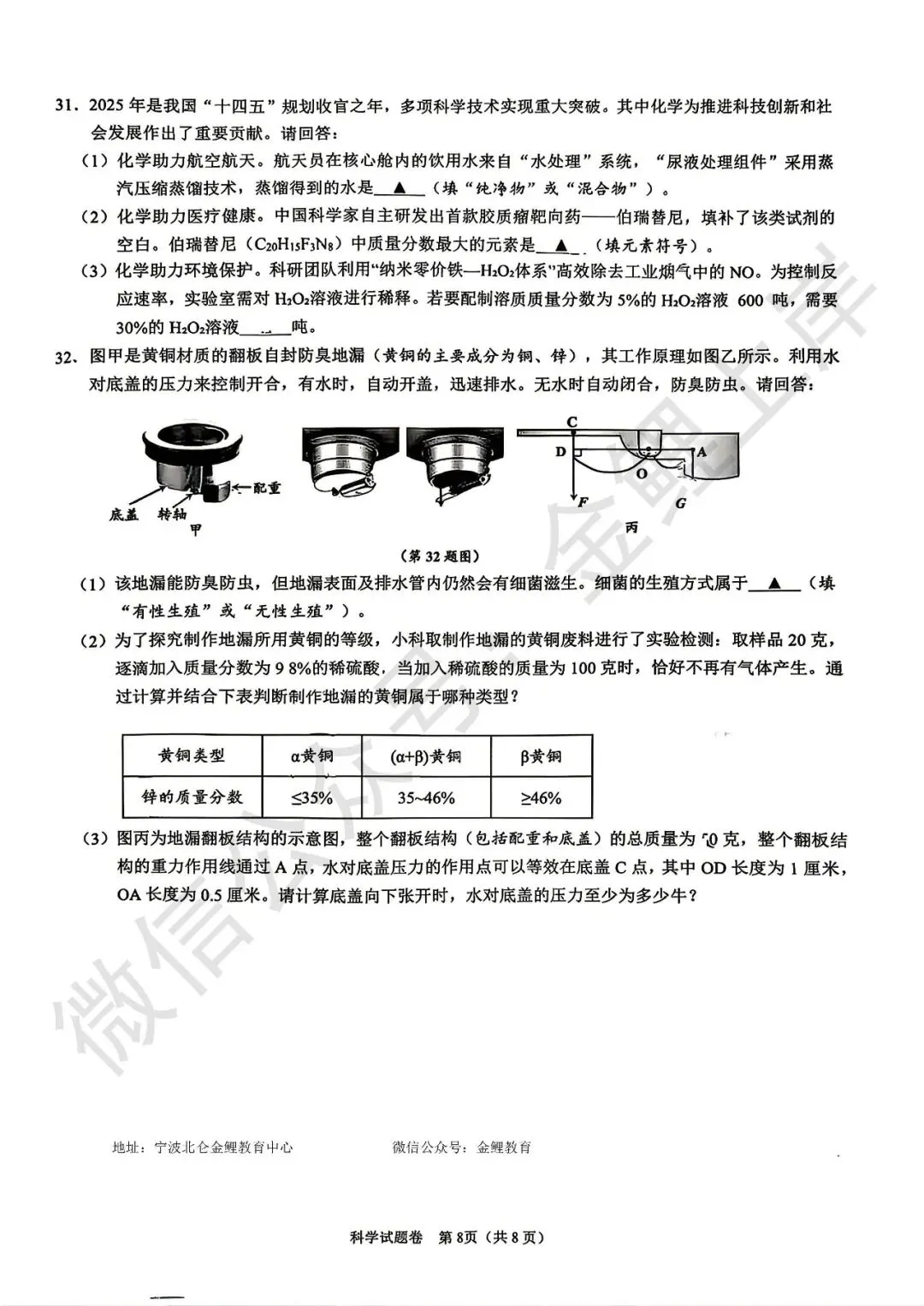2026年4月浙江省舟山市下学期九年级中考一模科学试卷 第10张 2026年4月浙江省舟山市下学期九年级中考一模科学试卷 第10张