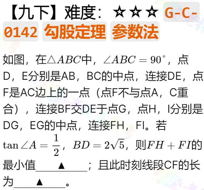 中考真题详解(42)2025成都市武侯区二诊B填压轴题 第1张 中考真题详解(42)2025成都市武侯区二诊B填压轴题 第1张
