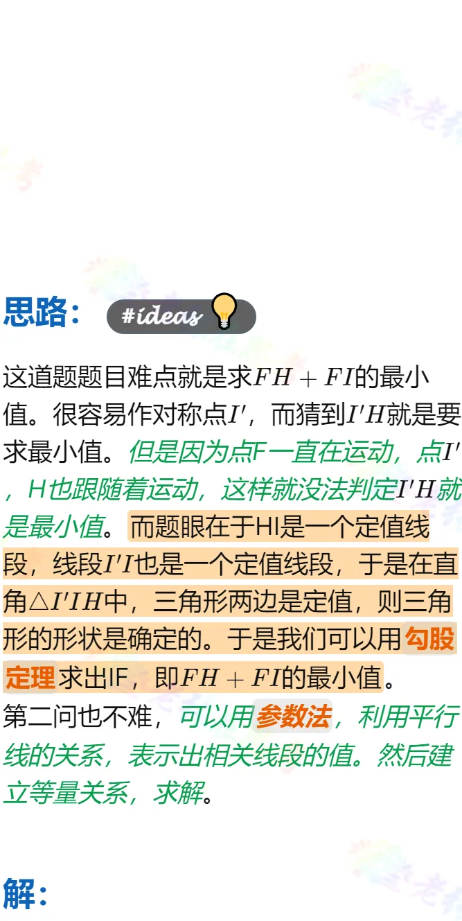中考真题详解(42)2025成都市武侯区二诊B填压轴题 第3张 中考真题详解(42)2025成都市武侯区二诊B填压轴题 第3张