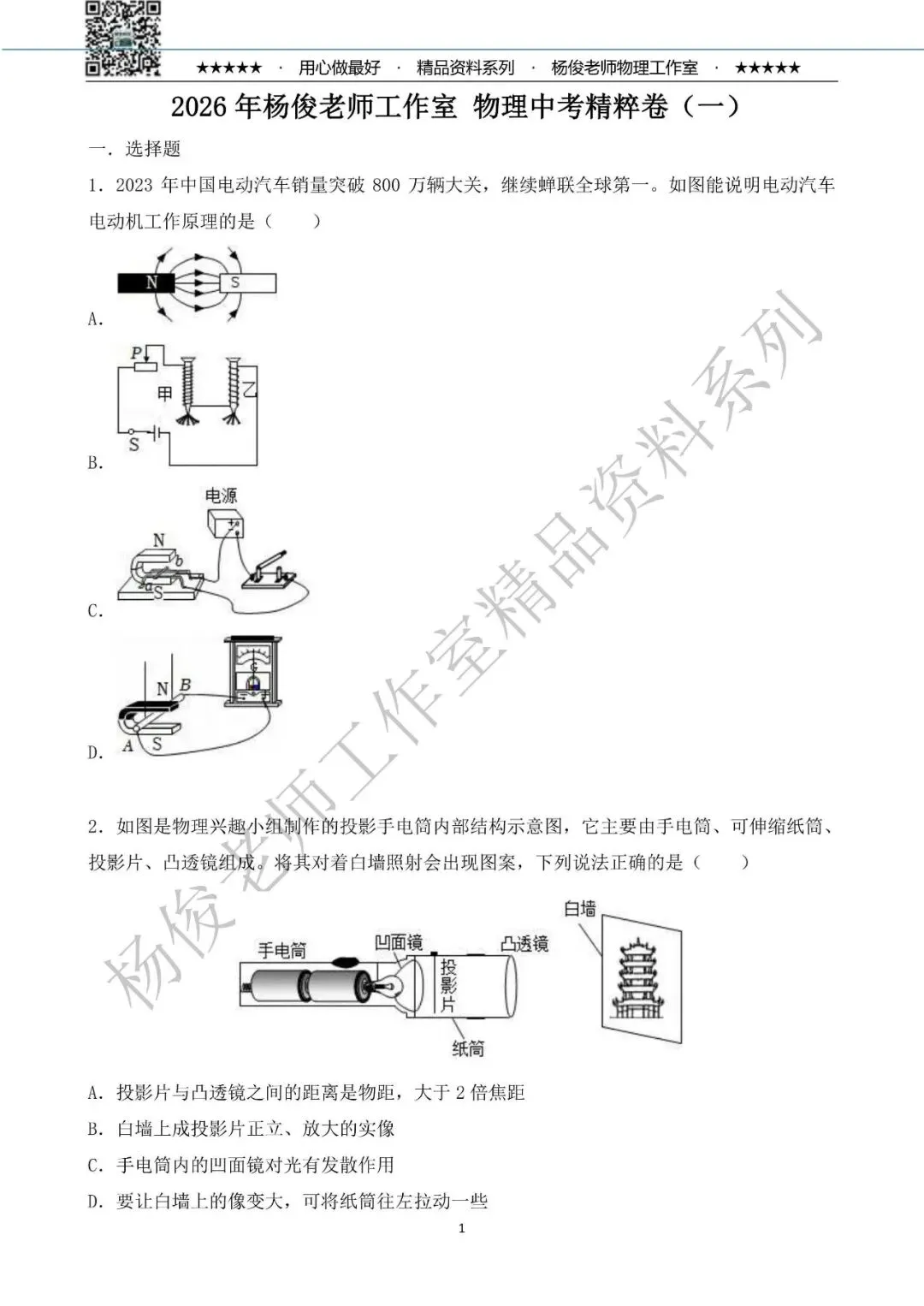 【中考物理】2026年杨俊老师工作室 物理中考精粹卷一(共58题) 第5张 【中考物理】2026年杨俊老师工作室 物理中考精粹卷一(共58题) 第5张