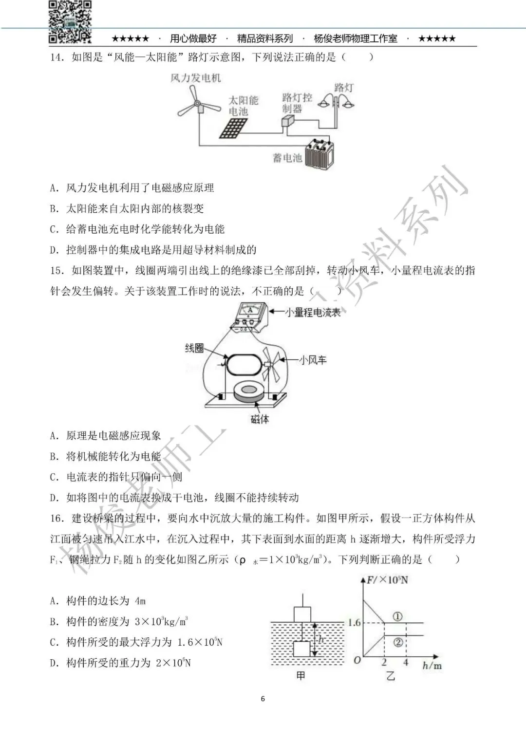 【中考物理】2026年杨俊老师工作室 物理中考精粹卷一(共58题) 第10张 【中考物理】2026年杨俊老师工作室 物理中考精粹卷一(共58题) 第10张