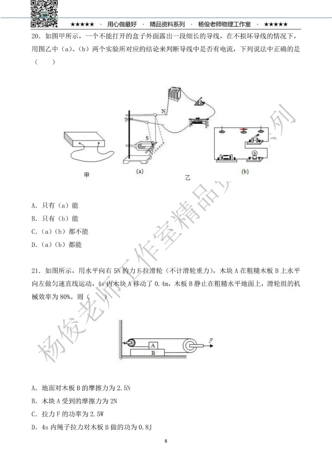 【中考物理】2026年杨俊老师工作室 物理中考精粹卷一(共58题) 第12张 【中考物理】2026年杨俊老师工作室 物理中考精粹卷一(共58题) 第12张