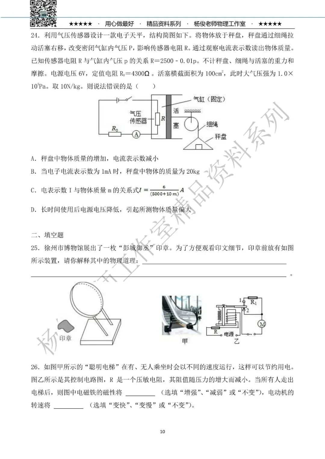 【中考物理】2026年杨俊老师工作室 物理中考精粹卷一(共58题) 第14张 【中考物理】2026年杨俊老师工作室 物理中考精粹卷一(共58题) 第14张