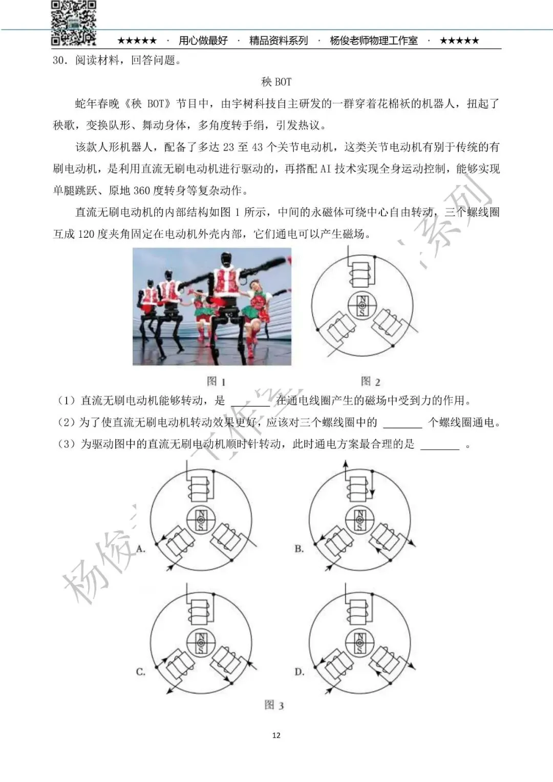 【中考物理】2026年杨俊老师工作室 物理中考精粹卷一(共58题) 第16张 【中考物理】2026年杨俊老师工作室 物理中考精粹卷一(共58题) 第16张