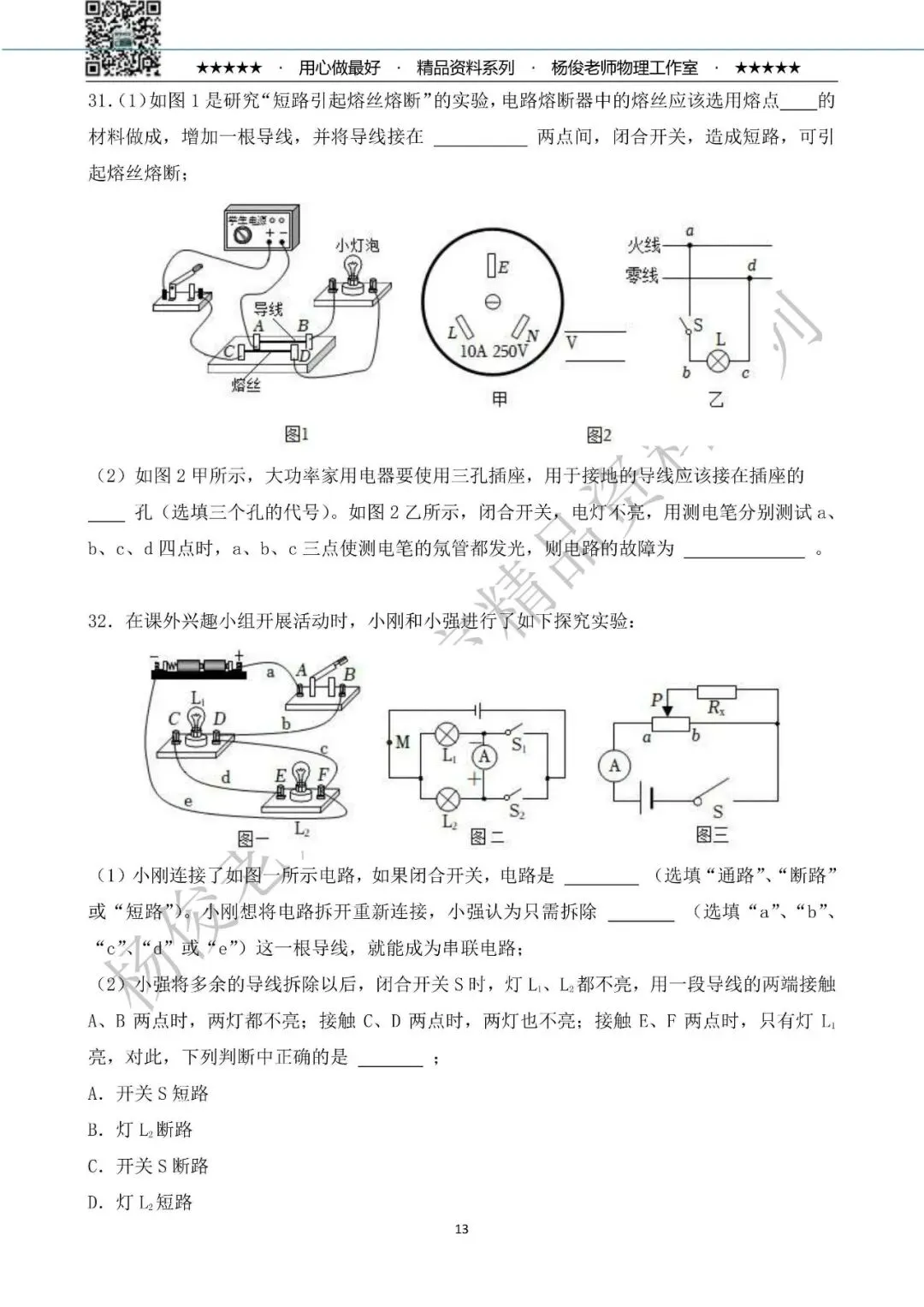 【中考物理】2026年杨俊老师工作室 物理中考精粹卷一(共58题) 第17张 【中考物理】2026年杨俊老师工作室 物理中考精粹卷一(共58题) 第17张