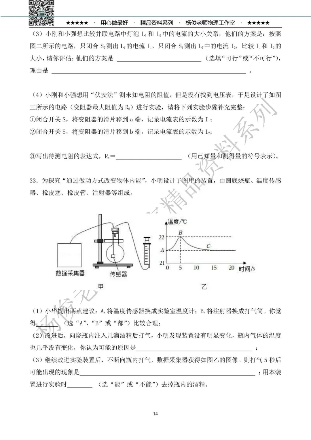 【中考物理】2026年杨俊老师工作室 物理中考精粹卷一(共58题) 第18张 【中考物理】2026年杨俊老师工作室 物理中考精粹卷一(共58题) 第18张