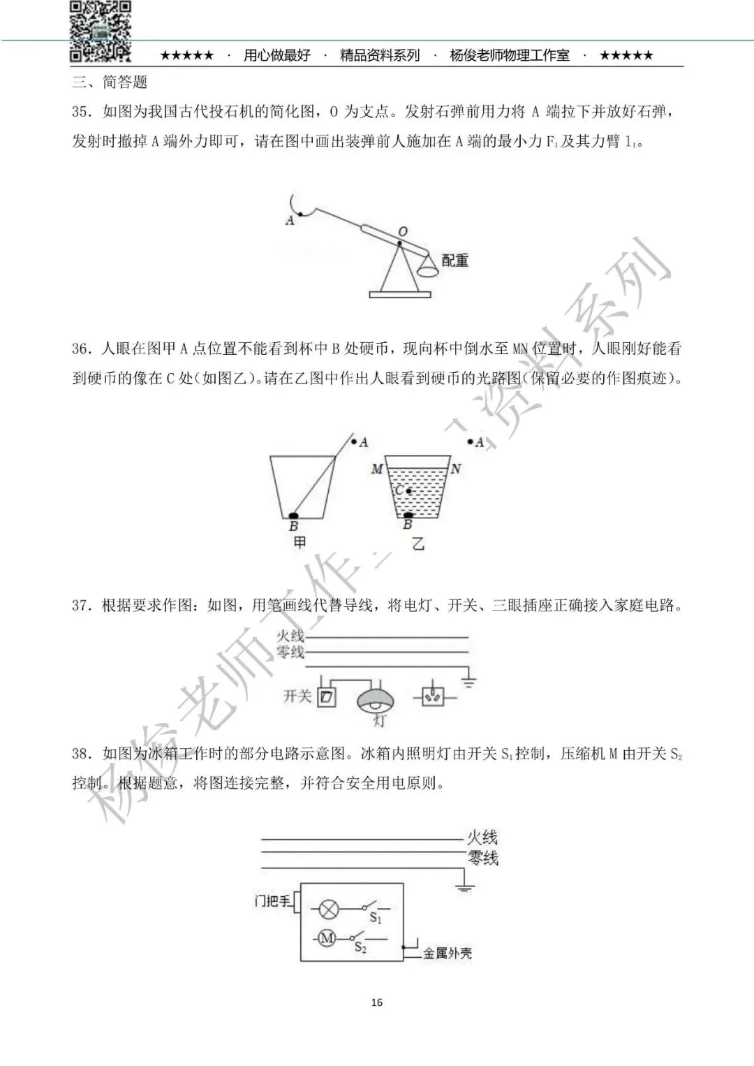 【中考物理】2026年杨俊老师工作室 物理中考精粹卷一(共58题) 第20张 【中考物理】2026年杨俊老师工作室 物理中考精粹卷一(共58题) 第20张