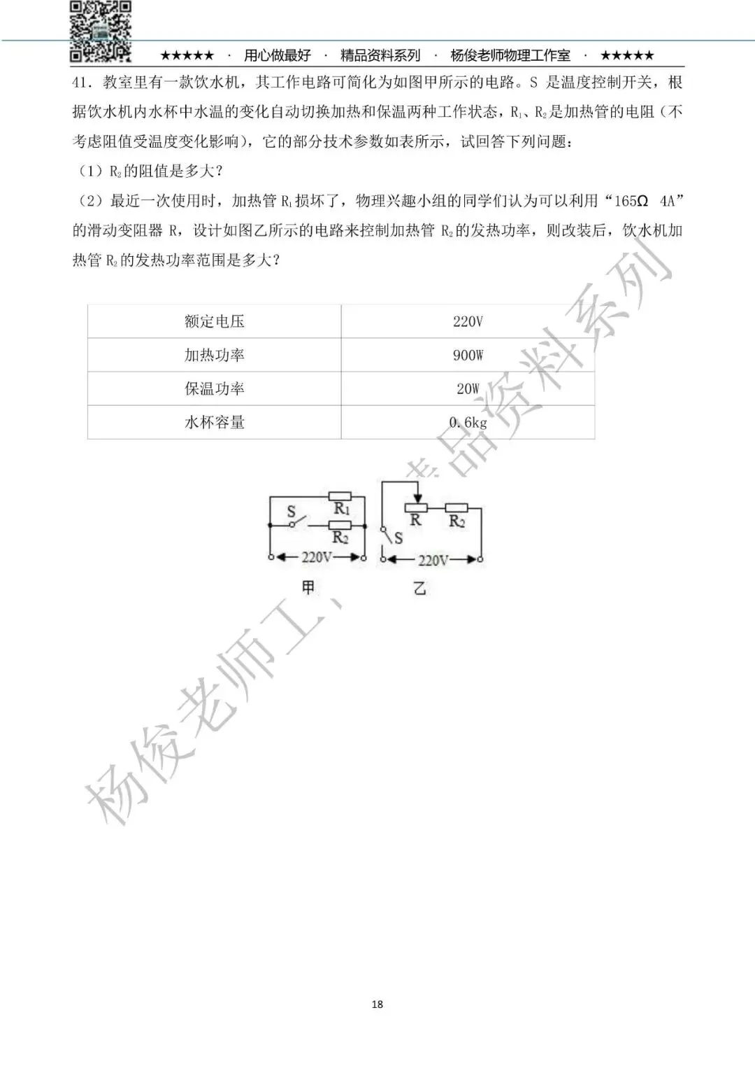 【中考物理】2026年杨俊老师工作室 物理中考精粹卷一(共58题) 第22张 【中考物理】2026年杨俊老师工作室 物理中考精粹卷一(共58题) 第22张