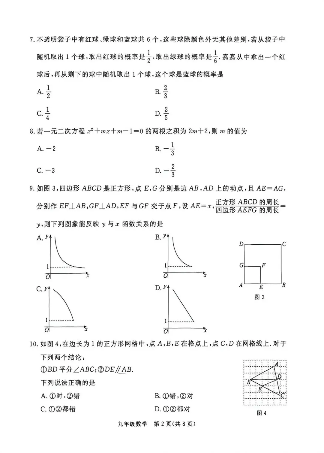 2026 年 4 月 张家口中考数学一模试卷及答案 第2张