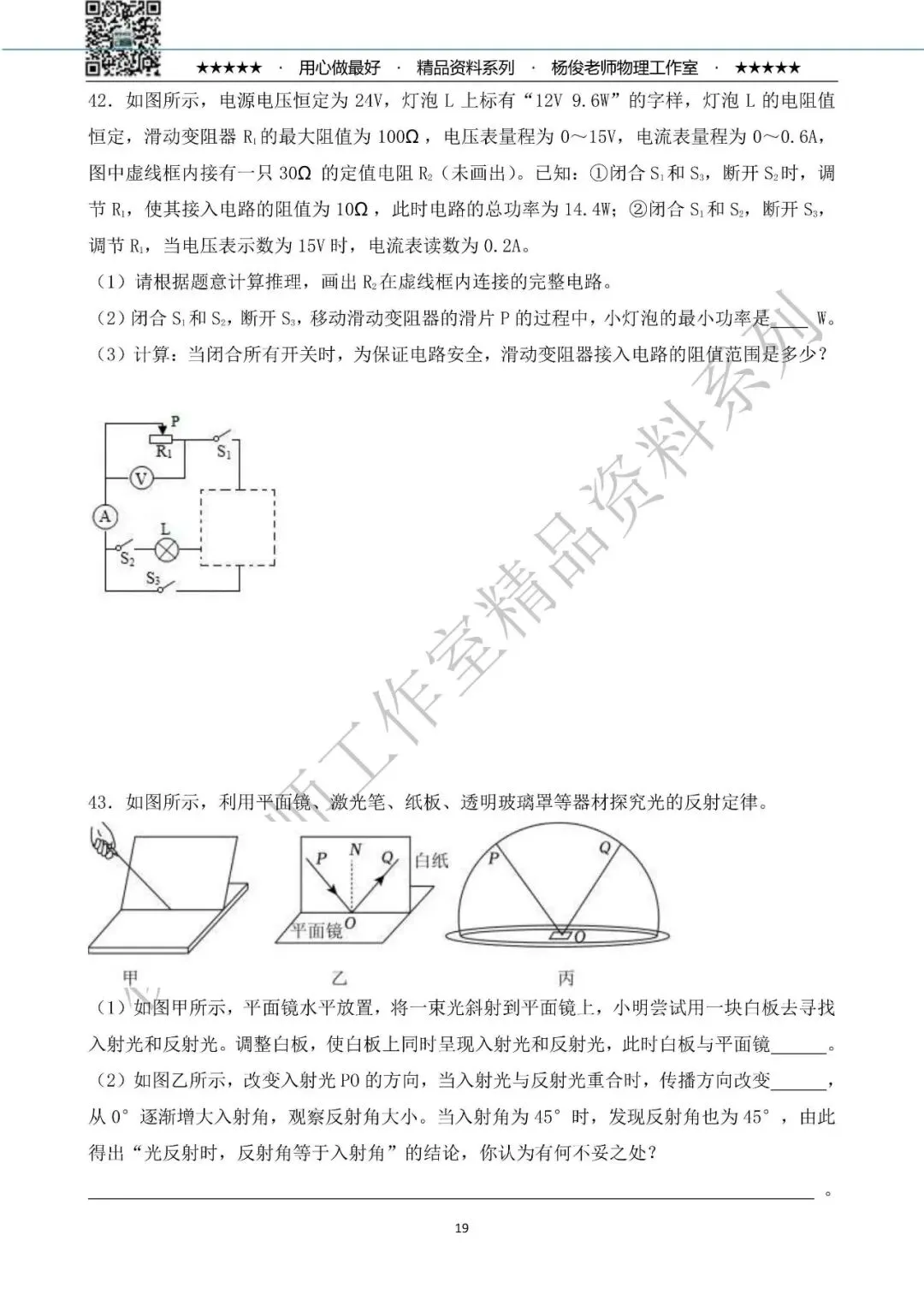【中考物理】2026年杨俊老师工作室 物理中考精粹卷一(共58题) 第23张 【中考物理】2026年杨俊老师工作室 物理中考精粹卷一(共58题) 第23张