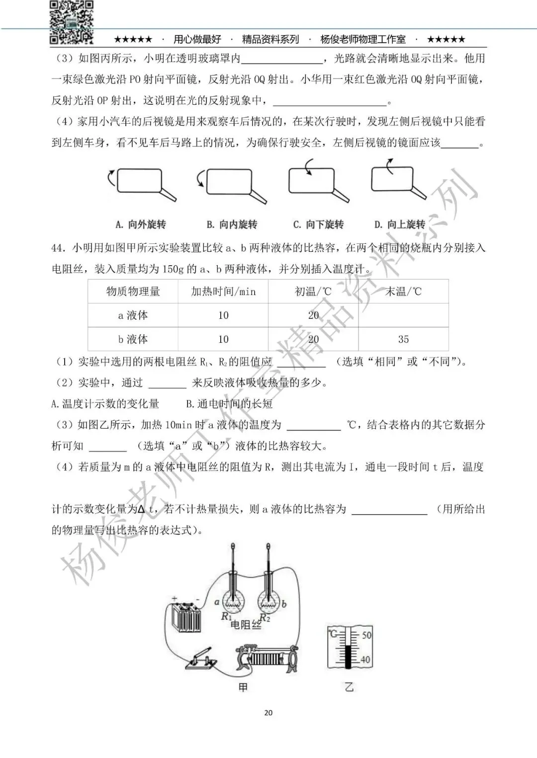 【中考物理】2026年杨俊老师工作室 物理中考精粹卷一(共58题) 第24张 【中考物理】2026年杨俊老师工作室 物理中考精粹卷一(共58题) 第24张