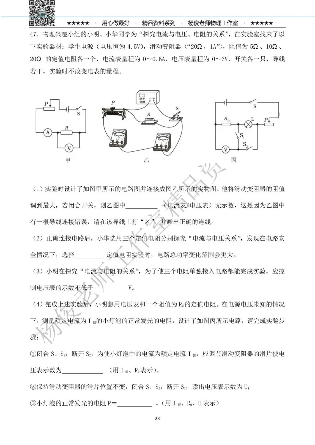 【中考物理】2026年杨俊老师工作室 物理中考精粹卷一(共58题) 第27张 【中考物理】2026年杨俊老师工作室 物理中考精粹卷一(共58题) 第27张