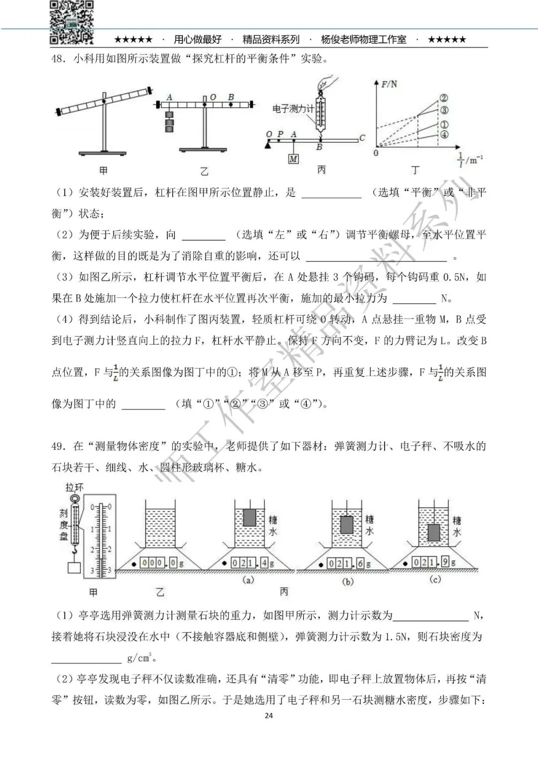【中考物理】2026年杨俊老师工作室 物理中考精粹卷一(共58题) 第28张 【中考物理】2026年杨俊老师工作室 物理中考精粹卷一(共58题) 第28张
