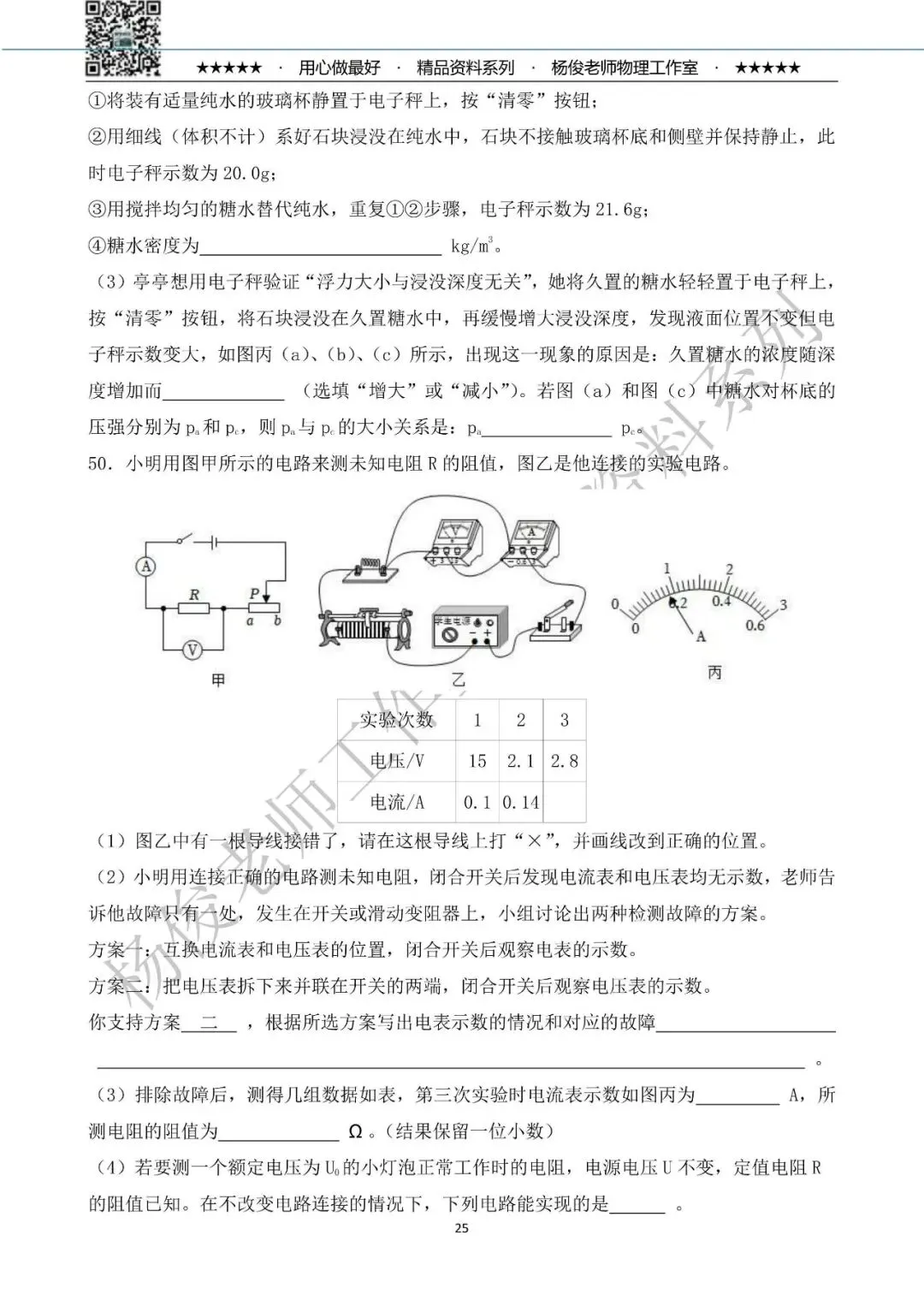 【中考物理】2026年杨俊老师工作室 物理中考精粹卷一(共58题) 第29张 【中考物理】2026年杨俊老师工作室 物理中考精粹卷一(共58题) 第29张