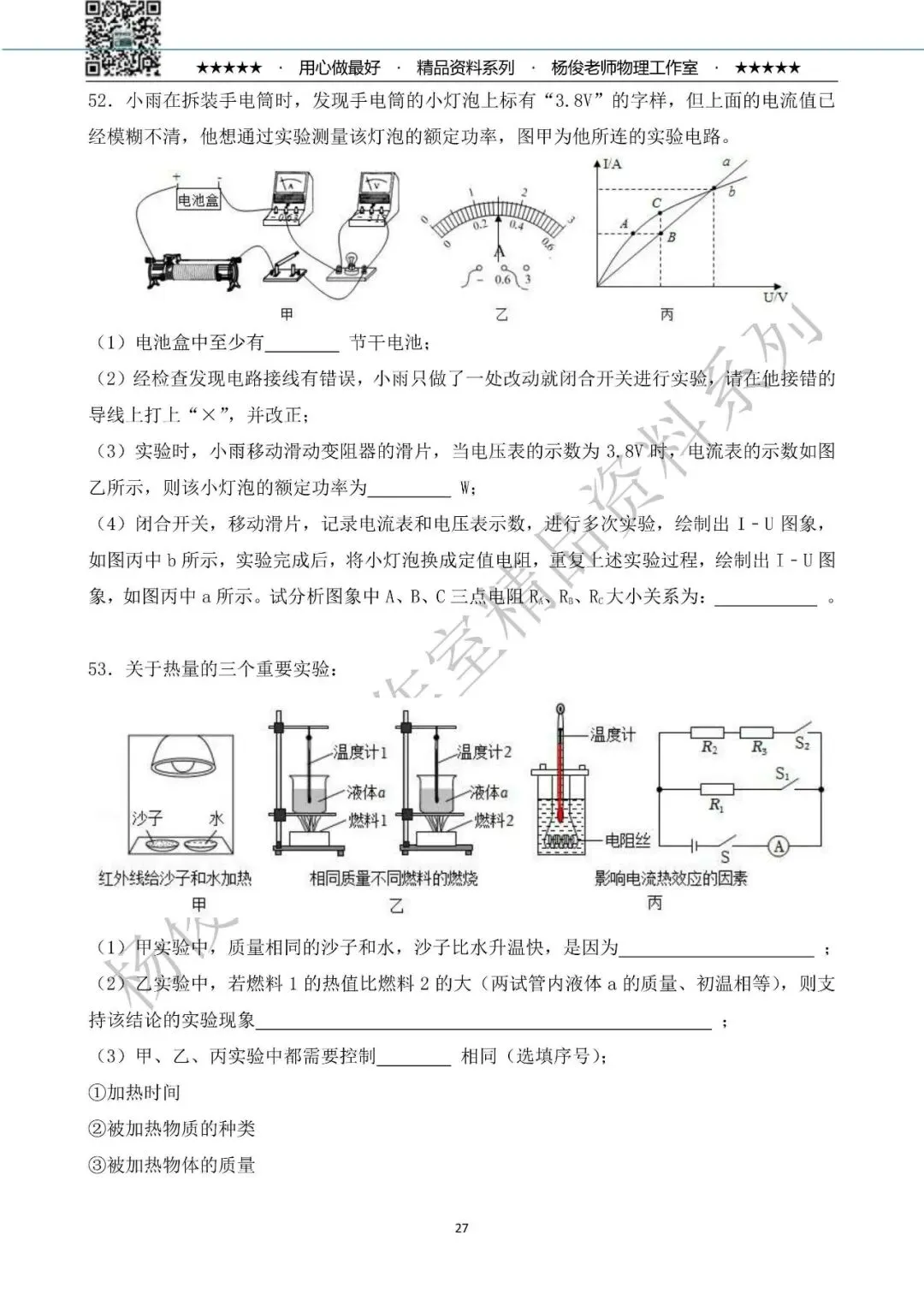 【中考物理】2026年杨俊老师工作室 物理中考精粹卷一(共58题) 第31张 【中考物理】2026年杨俊老师工作室 物理中考精粹卷一(共58题) 第31张