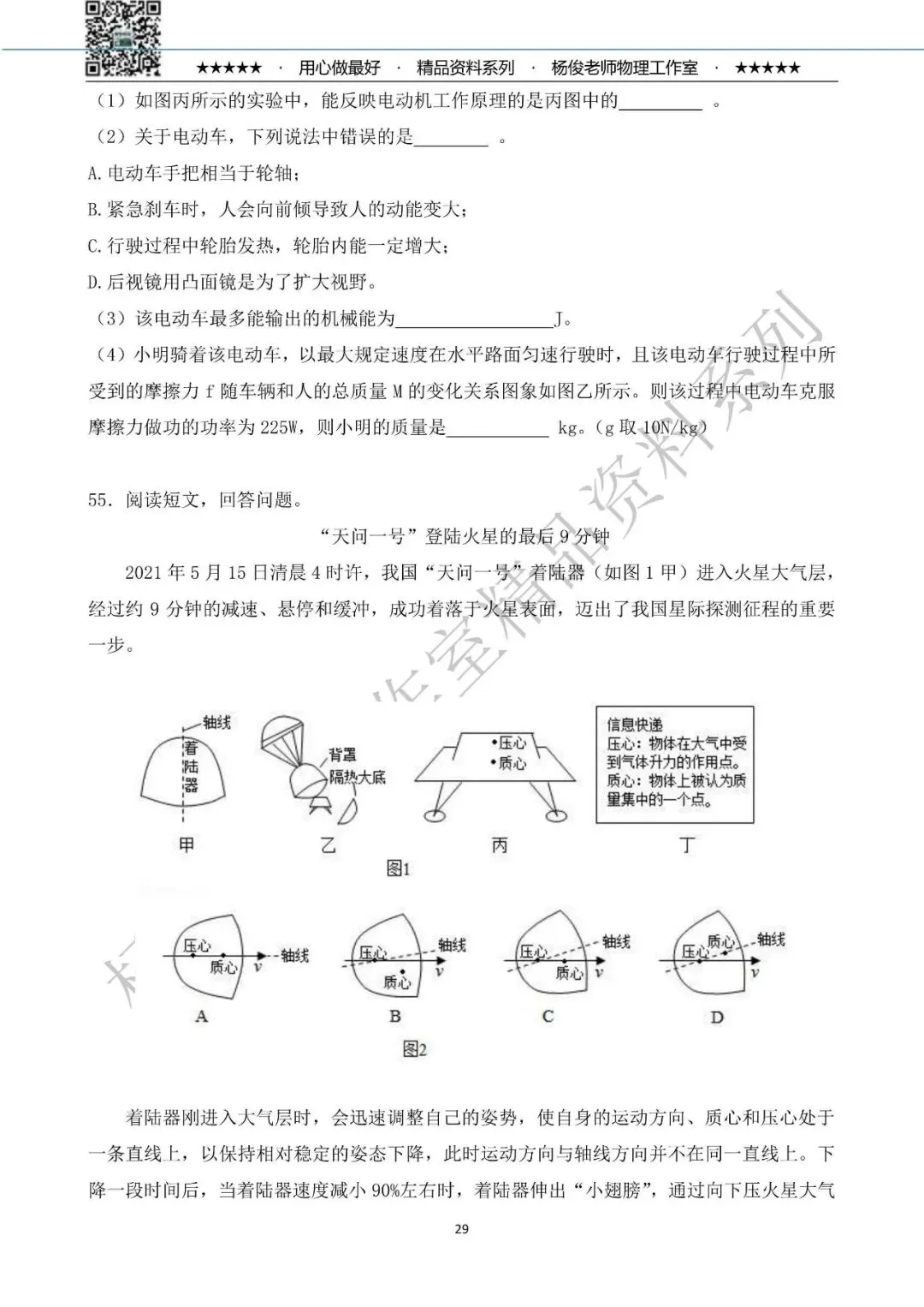 【中考物理】2026年杨俊老师工作室 物理中考精粹卷一(共58题) 第33张 【中考物理】2026年杨俊老师工作室 物理中考精粹卷一(共58题) 第33张