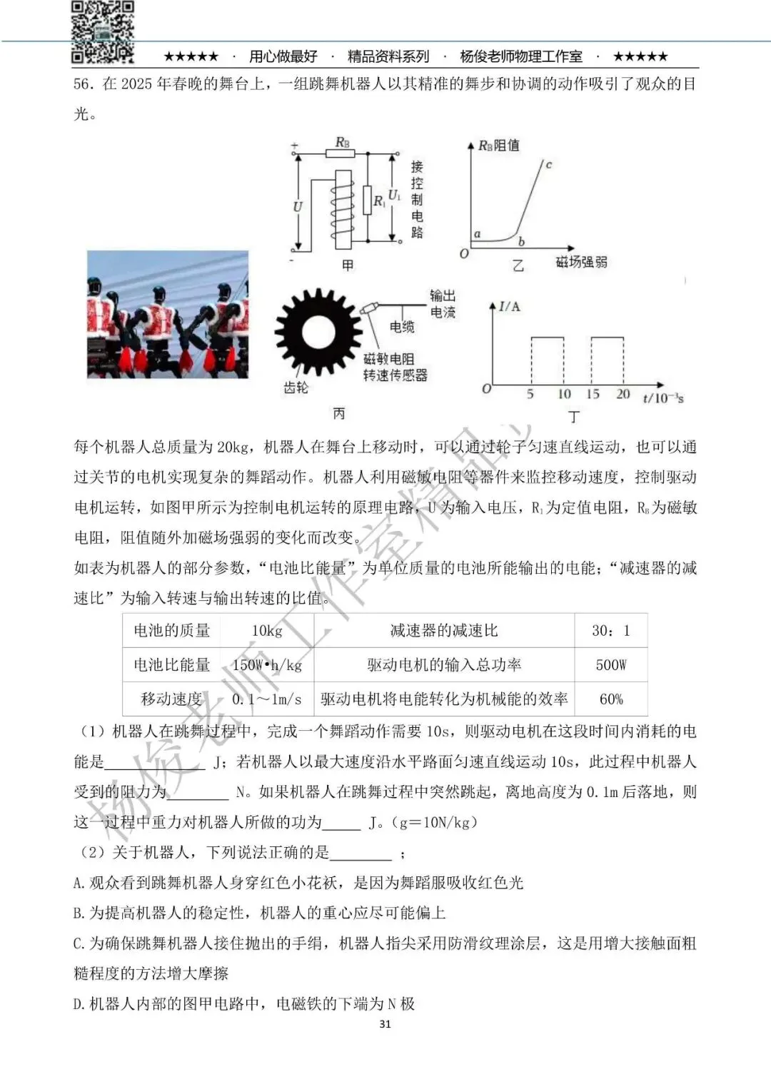 【中考物理】2026年杨俊老师工作室 物理中考精粹卷一(共58题) 第35张 【中考物理】2026年杨俊老师工作室 物理中考精粹卷一(共58题) 第35张