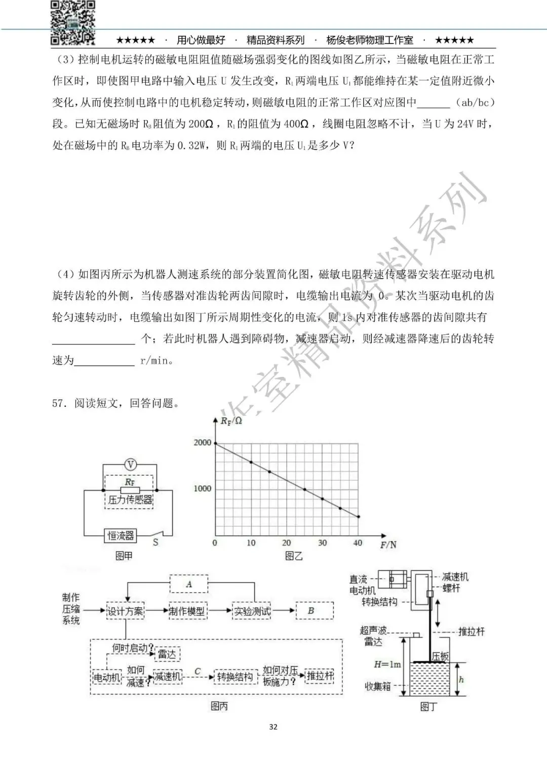 【中考物理】2026年杨俊老师工作室 物理中考精粹卷一(共58题) 第36张 【中考物理】2026年杨俊老师工作室 物理中考精粹卷一(共58题) 第36张