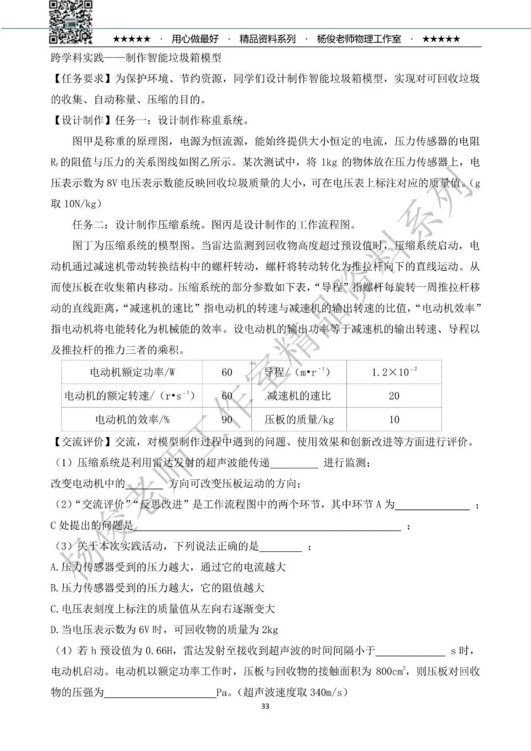【中考物理】2026年杨俊老师工作室 物理中考精粹卷一(共58题) 第37张 【中考物理】2026年杨俊老师工作室 物理中考精粹卷一(共58题) 第37张