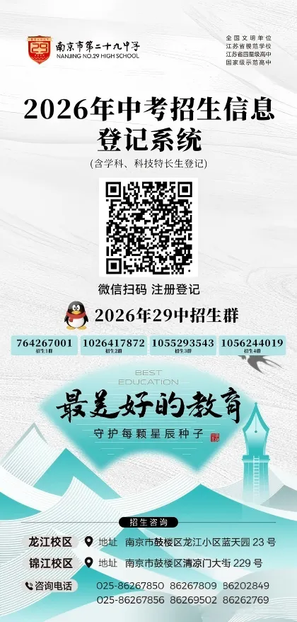 2026南京中考招生登记渠道汇总 第12张 2026南京中考招生登记渠道汇总 第12张